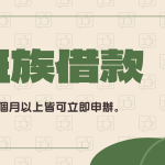 上班族借款
