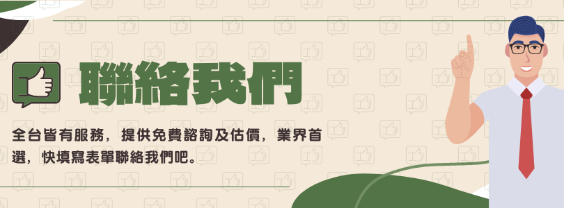 富源凱-聯絡我們