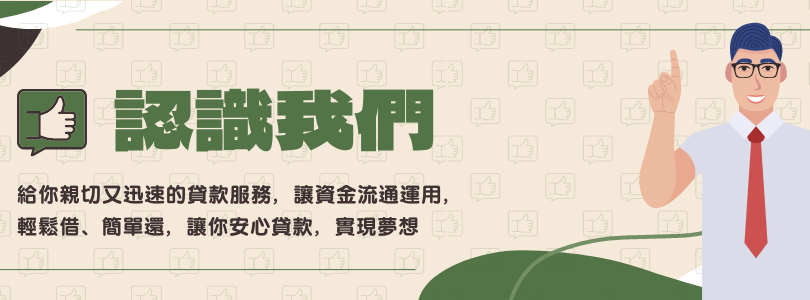 富源凱-認識我們